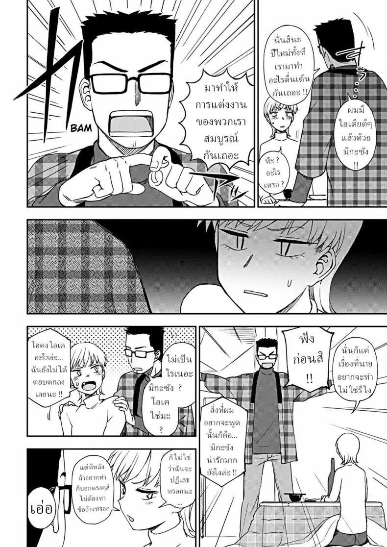 วันปีใหม่ [Kumano Tooru] Happy New – วันปีใหม่ [Kumano Tooru] Happy New หน้า 4