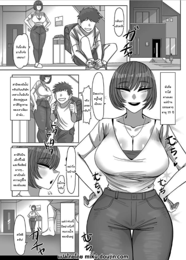 คุณน้าครับ เซ็กส์คืออะไรเหรอ [Onigiri to Okazu] Nee Oba-chan SEX tte nani ~ Aunty, What Is Sex – คุณน้าครับ เซ็กส์คืออะไรเหรอ [Onigiri to Okazu] Nee Oba-chan SEX tte nani ~ Aunty, What Is Sex หน้า 2
