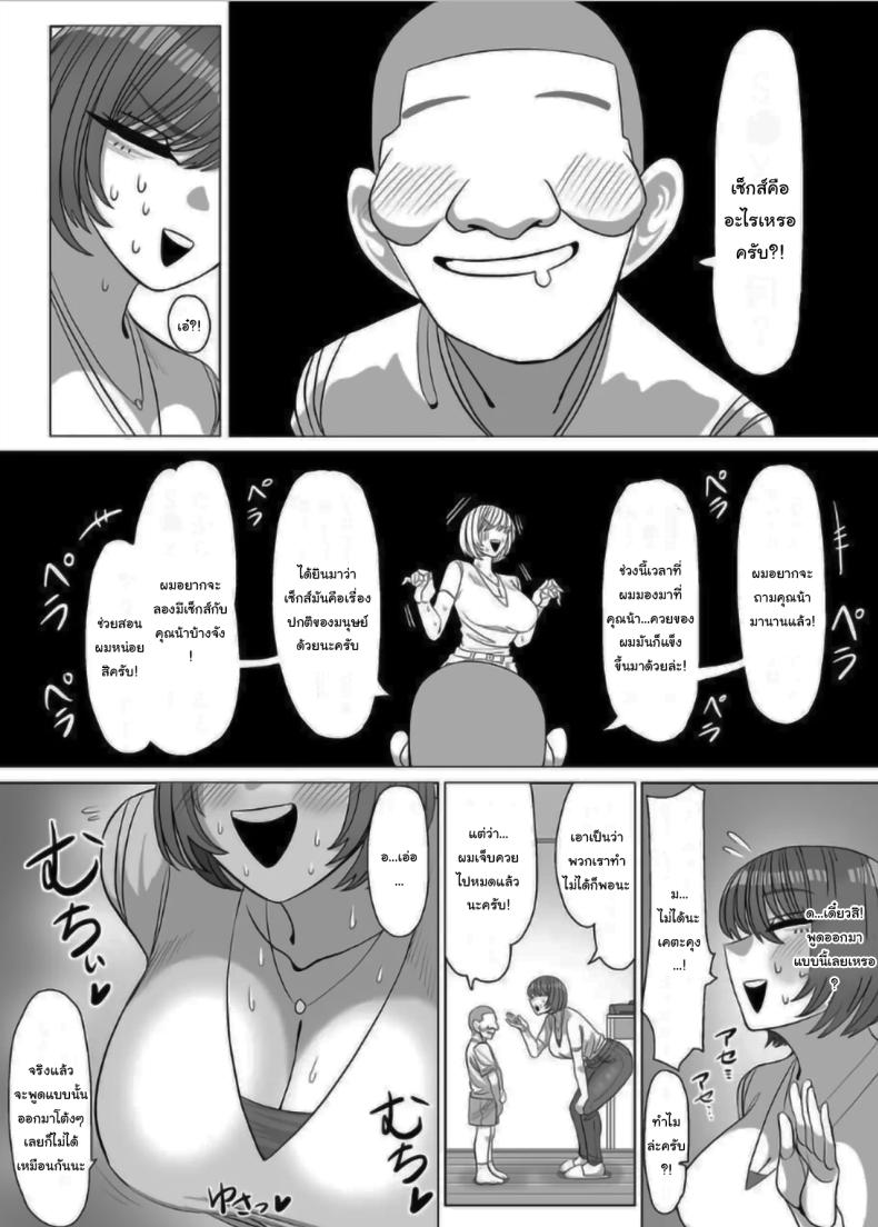 คุณน้าครับ เซ็กส์คืออะไรเหรอ [Onigiri to Okazu] Nee Oba-chan SEX tte nani ~ Aunty, What Is Sex – คุณน้าครับ เซ็กส์คืออะไรเหรอ [Onigiri to Okazu] Nee Oba-chan SEX tte nani ~ Aunty, What Is Sex หน้า 5