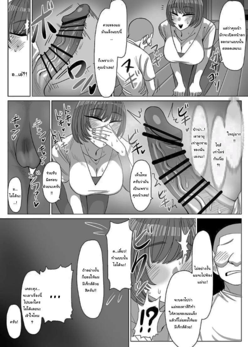 คุณน้าครับ เซ็กส์คืออะไรเหรอ [Onigiri to Okazu] Nee Oba-chan SEX tte nani ~ Aunty, What Is Sex – คุณน้าครับ เซ็กส์คืออะไรเหรอ [Onigiri to Okazu] Nee Oba-chan SEX tte nani ~ Aunty, What Is Sex หน้า 6
