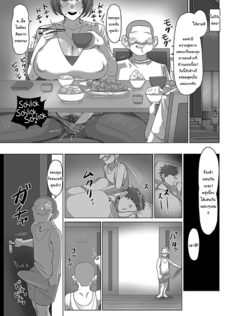 คุณน้าครับ เซ็กส์คืออะไรเหรอ [Onigiri to Okazu] Nee Oba-chan SEX tte nani ~ Aunty, What Is Sex – คุณน้าครับ เซ็กส์คืออะไรเหรอ [Onigiri to Okazu] Nee Oba-chan SEX tte nani ~ Aunty, What Is Sex หน้า 19