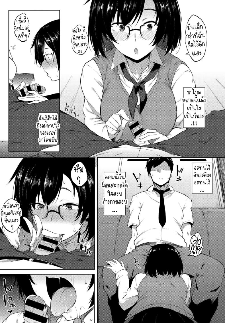 แกล้งโดนสะกดจิต [Spiritus Tarou] Saimin Gokko Hypno Play! – แกล้งโดนสะกดจิต [Spiritus Tarou] Saimin Gokko Hypno Play! หน้า 9