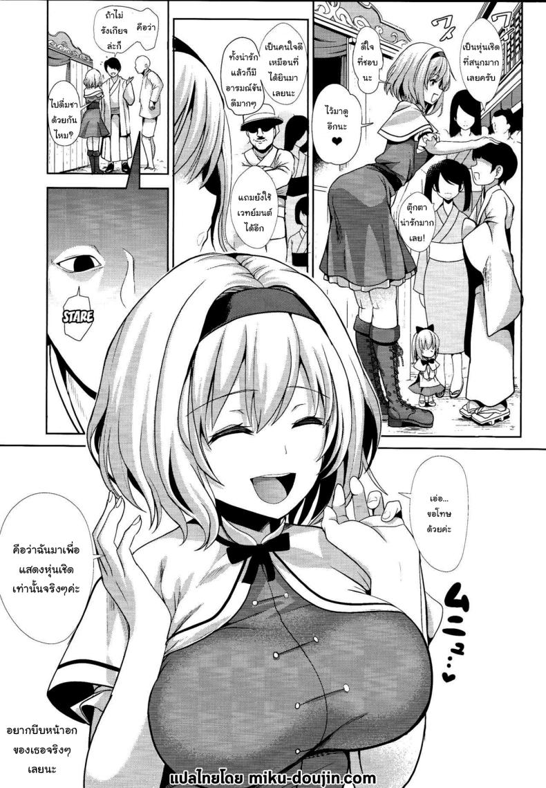 มีแค่ผมคนเดียวเท่านั้นที่รู้ (C93) [Haitokukan (Haitokukan)] Touhou Saimin 3 Nandemo Alice (Touhou Project) – มีแค่ผมคนเดียวเท่านั้นที่รู้ (C93) [Haitokukan (Haitokukan)] Touhou Saimin 3 Nandemo Alice (Touhou Project) หน้า 2
