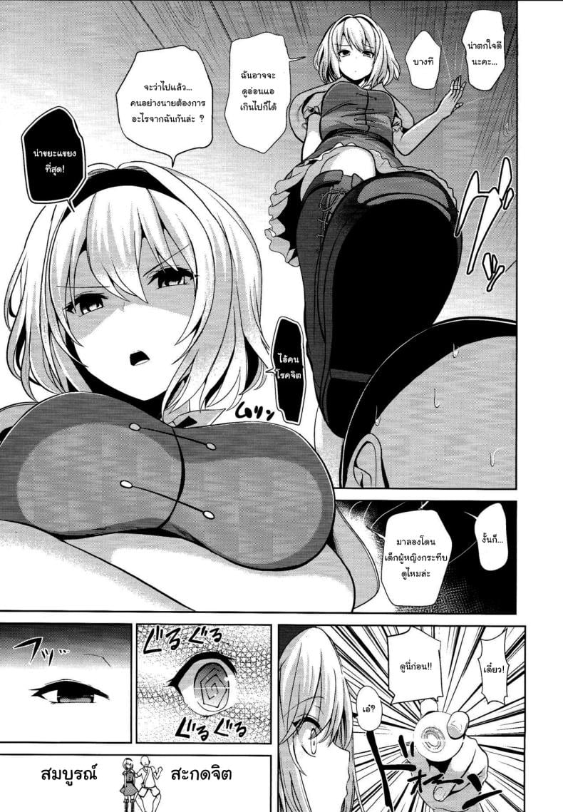 มีแค่ผมคนเดียวเท่านั้นที่รู้ (C93) [Haitokukan (Haitokukan)] Touhou Saimin 3 Nandemo Alice (Touhou Project) – มีแค่ผมคนเดียวเท่านั้นที่รู้ (C93) [Haitokukan (Haitokukan)] Touhou Saimin 3 Nandemo Alice (Touhou Project) หน้า 4