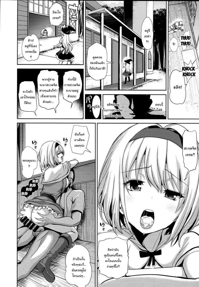 มีแค่ผมคนเดียวเท่านั้นที่รู้ (C93) [Haitokukan (Haitokukan)] Touhou Saimin 3 Nandemo Alice (Touhou Project) – มีแค่ผมคนเดียวเท่านั้นที่รู้ (C93) [Haitokukan (Haitokukan)] Touhou Saimin 3 Nandemo Alice (Touhou Project) หน้า 9