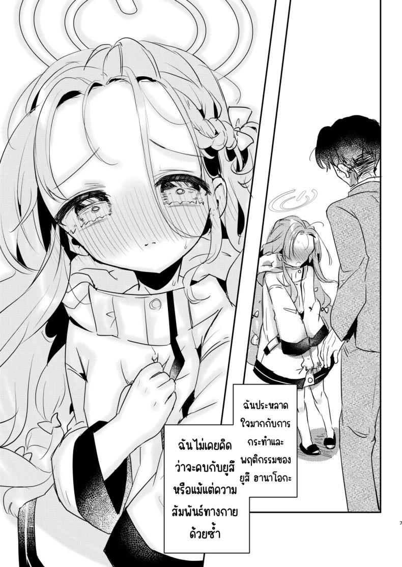 เสพติด [Nukokyuu Mamire (Yurimo)] Kandeki (Blue Archive) – เสพติด [Nukokyuu Mamire (Yurimo)] Kandeki (Blue Archive) หน้า 6