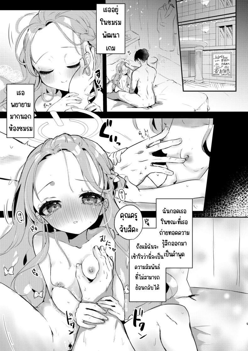 เสพติด [Nukokyuu Mamire (Yurimo)] Kandeki (Blue Archive) – เสพติด [Nukokyuu Mamire (Yurimo)] Kandeki (Blue Archive) หน้า 8