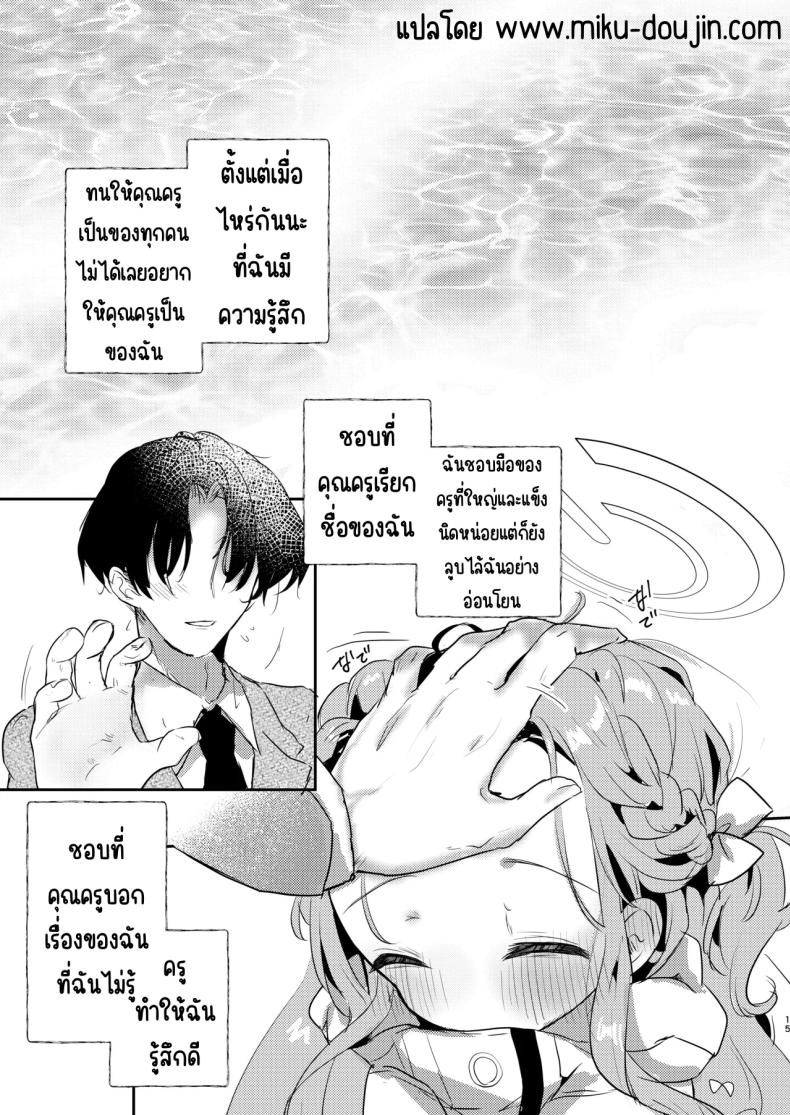 เสพติด [Nukokyuu Mamire (Yurimo)] Kandeki (Blue Archive) – เสพติด [Nukokyuu Mamire (Yurimo)] Kandeki (Blue Archive) หน้า 14