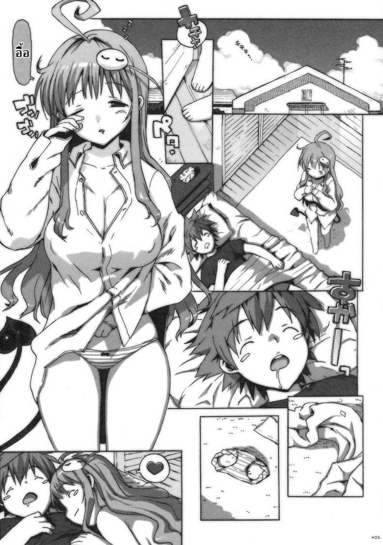 คอสเพลย์เปลี่ยนนิสัย [Number2 (Takuji)] Kosu Tora (To LOVE ru) – คอสเพลย์เปลี่ยนนิสัย [Number2 (Takuji)] Kosu Tora (To LOVE ru) หน้า 3