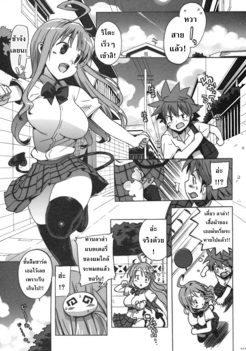คอสเพลย์เปลี่ยนนิสัย [Number2 (Takuji)] Kosu Tora (To LOVE ru) – คอสเพลย์เปลี่ยนนิสัย [Number2 (Takuji)] Kosu Tora (To LOVE ru) หน้า 9