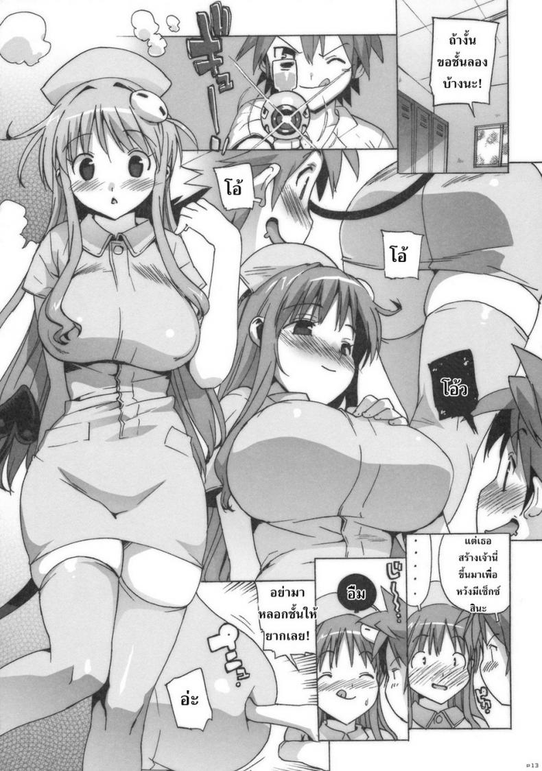 คอสเพลย์เปลี่ยนนิสัย [Number2 (Takuji)] Kosu Tora (To LOVE ru) – คอสเพลย์เปลี่ยนนิสัย [Number2 (Takuji)] Kosu Tora (To LOVE ru) หน้า 11