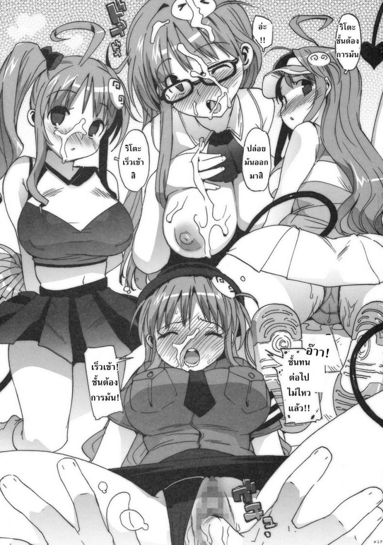 คอสเพลย์เปลี่ยนนิสัย [Number2 (Takuji)] Kosu Tora (To LOVE ru) – คอสเพลย์เปลี่ยนนิสัย [Number2 (Takuji)] Kosu Tora (To LOVE ru) หน้า 15