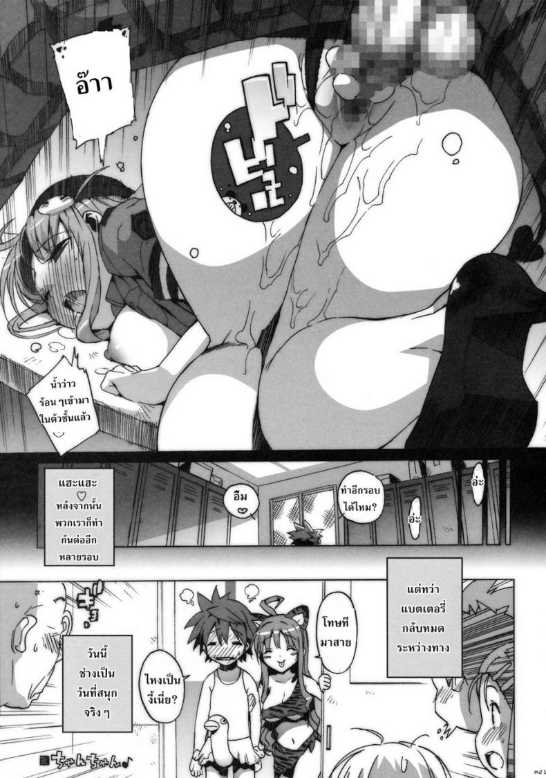 คอสเพลย์เปลี่ยนนิสัย [Number2 (Takuji)] Kosu Tora (To LOVE ru) – คอสเพลย์เปลี่ยนนิสัย [Number2 (Takuji)] Kosu Tora (To LOVE ru) หน้า 17