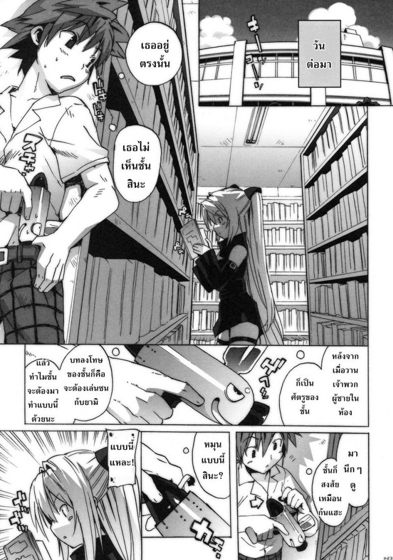 คอสเพลย์เปลี่ยนนิสัย [Number2 (Takuji)] Kosu Tora (To LOVE ru) – คอสเพลย์เปลี่ยนนิสัย [Number2 (Takuji)] Kosu Tora (To LOVE ru) หน้า 19