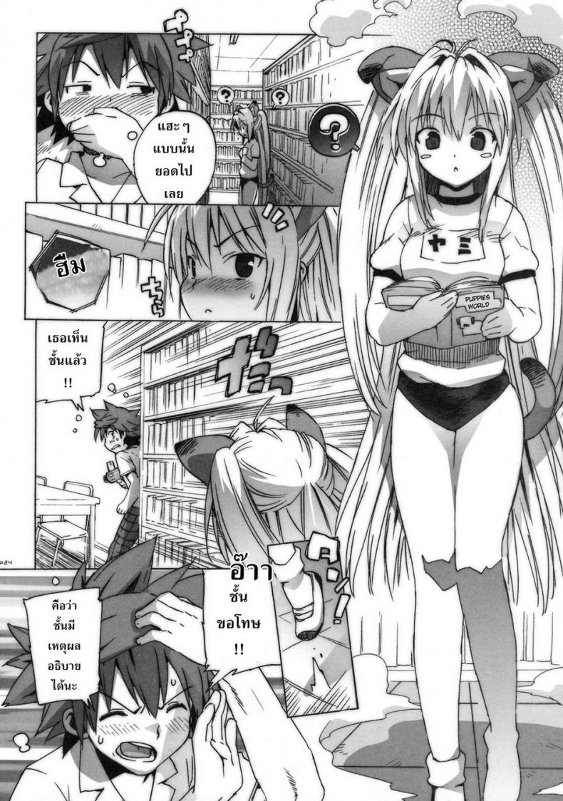 คอสเพลย์เปลี่ยนนิสัย [Number2 (Takuji)] Kosu Tora (To LOVE ru) – คอสเพลย์เปลี่ยนนิสัย [Number2 (Takuji)] Kosu Tora (To LOVE ru) หน้า 20