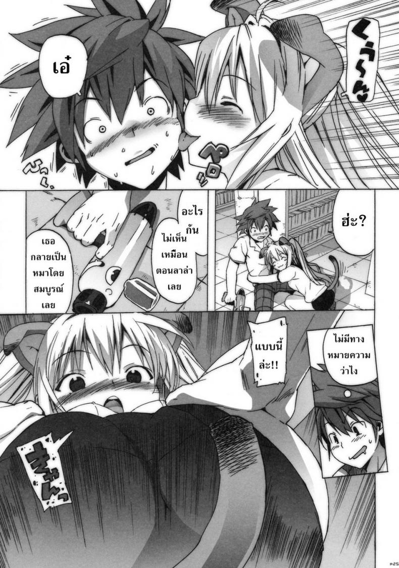 คอสเพลย์เปลี่ยนนิสัย [Number2 (Takuji)] Kosu Tora (To LOVE ru) – คอสเพลย์เปลี่ยนนิสัย [Number2 (Takuji)] Kosu Tora (To LOVE ru) หน้า 21