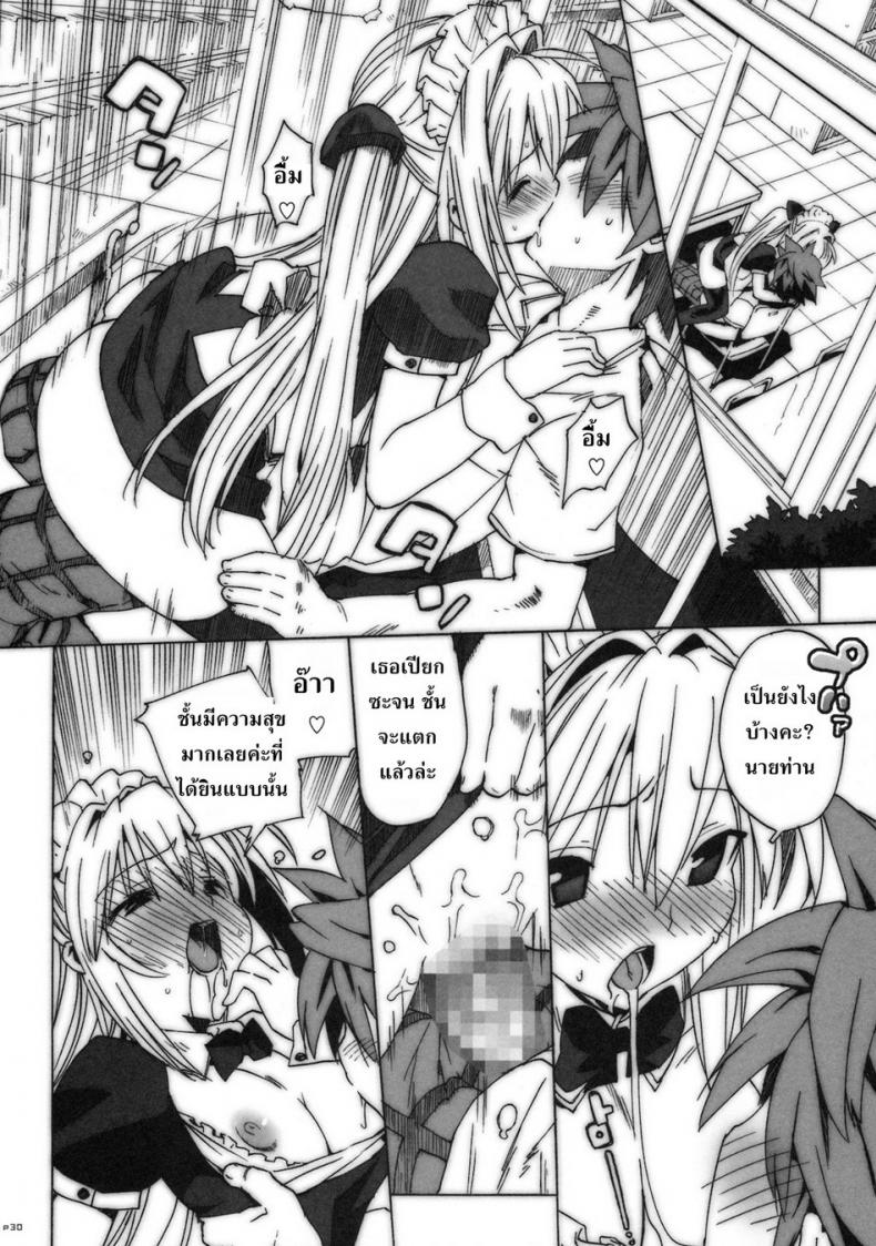 คอสเพลย์เปลี่ยนนิสัย [Number2 (Takuji)] Kosu Tora (To LOVE ru) – คอสเพลย์เปลี่ยนนิสัย [Number2 (Takuji)] Kosu Tora (To LOVE ru) หน้า 25
