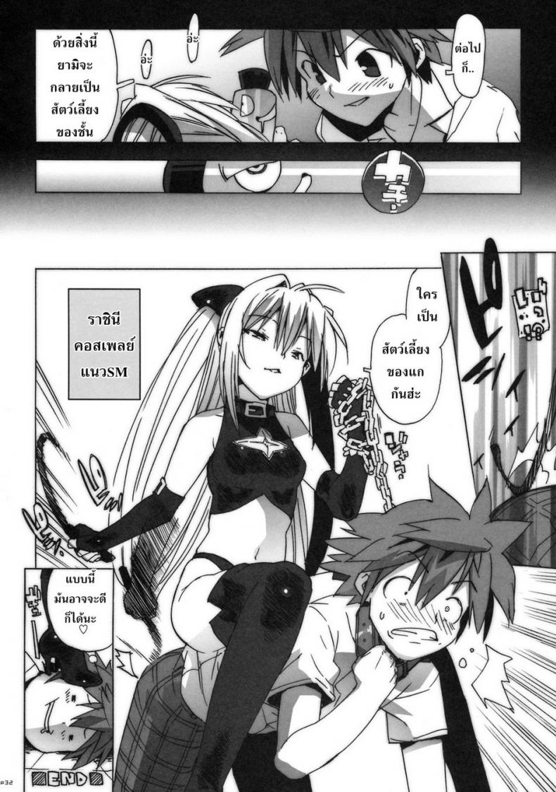 คอสเพลย์เปลี่ยนนิสัย [Number2 (Takuji)] Kosu Tora (To LOVE ru) – คอสเพลย์เปลี่ยนนิสัย [Number2 (Takuji)] Kosu Tora (To LOVE ru) หน้า 27