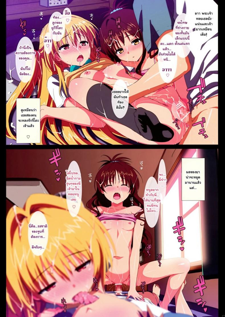 มาทีไรได้เสียทุกที [Number2 (Takuji)] Yami to Mikan no Harem Project – มาทีไรได้เสียทุกที [Number2 (Takuji)] Yami to Mikan no Harem Project หน้า 9