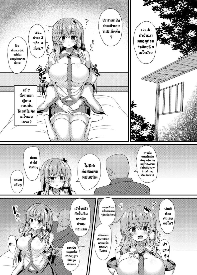 สำนักน่าสงสัย [tomikadou (tksand)] Kochiya Sanae Saimin Shugyou (Touhou Project) – สำนักน่าสงสัย [tomikadou (tksand)] Kochiya Sanae Saimin Shugyou (Touhou Project) หน้า 3