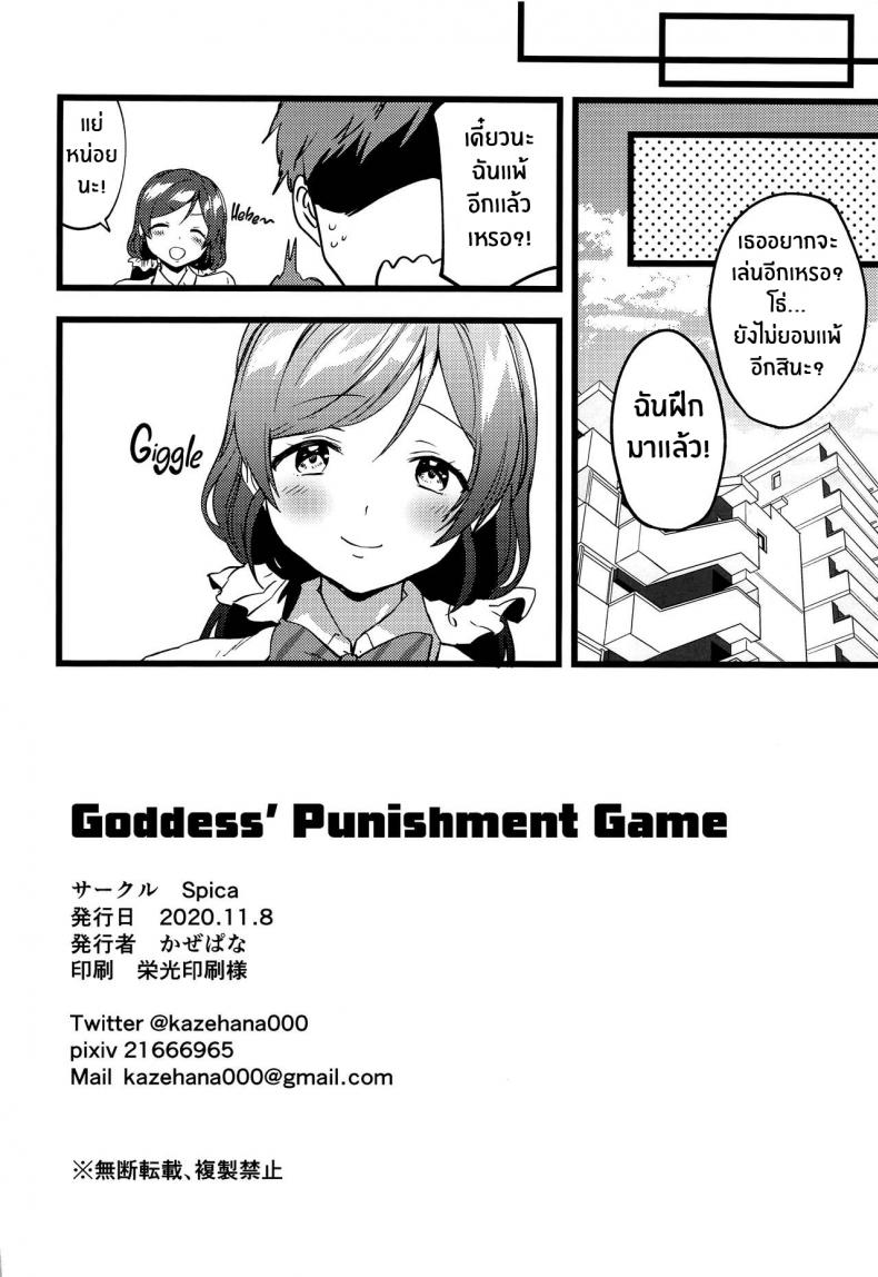 เกมลงทัณฑ์ของเทพธิดา(Bokura no Love Live! 27) [Spica (Kazepana)] Goddess’ Punishment Game (Love Live!) – เกมลงทัณฑ์ของเทพธิดา(Bokura no Love Live! 27) [Spica (Kazepana)] Goddess’ Punishment Game (Love Live!) หน้า 24