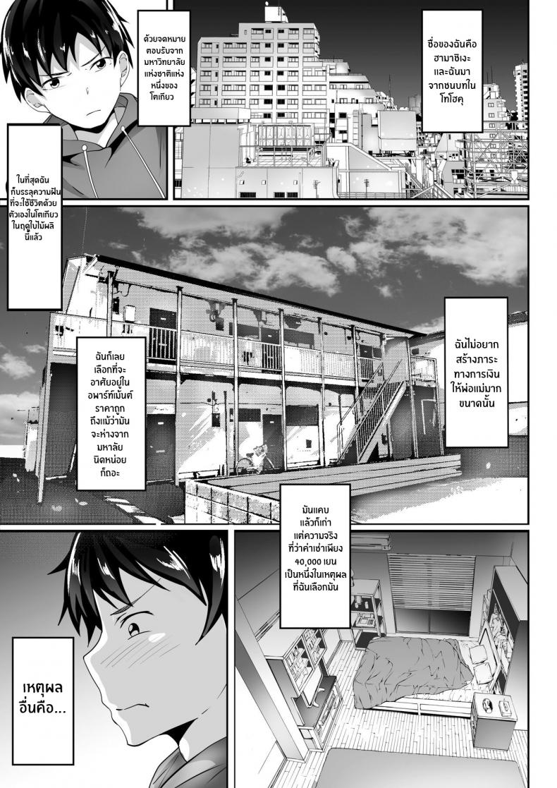 ชีวิตเซ็กส์ในโตเกียวของผม [Hakutamayu] Ore no Joukyou Seiseikatsu 1 Tonari no Hitozuma Hen My Tokyo Sex Life 1 the Housewife Next Door Arc – ชีวิตเซ็กส์ในโตเกียวของผม [Hakutamayu] Ore no Joukyou Seiseikatsu 1 Tonari no Hitozuma Hen My Tokyo Sex Life 1 the Housewife Next Door Arc หน้า 4