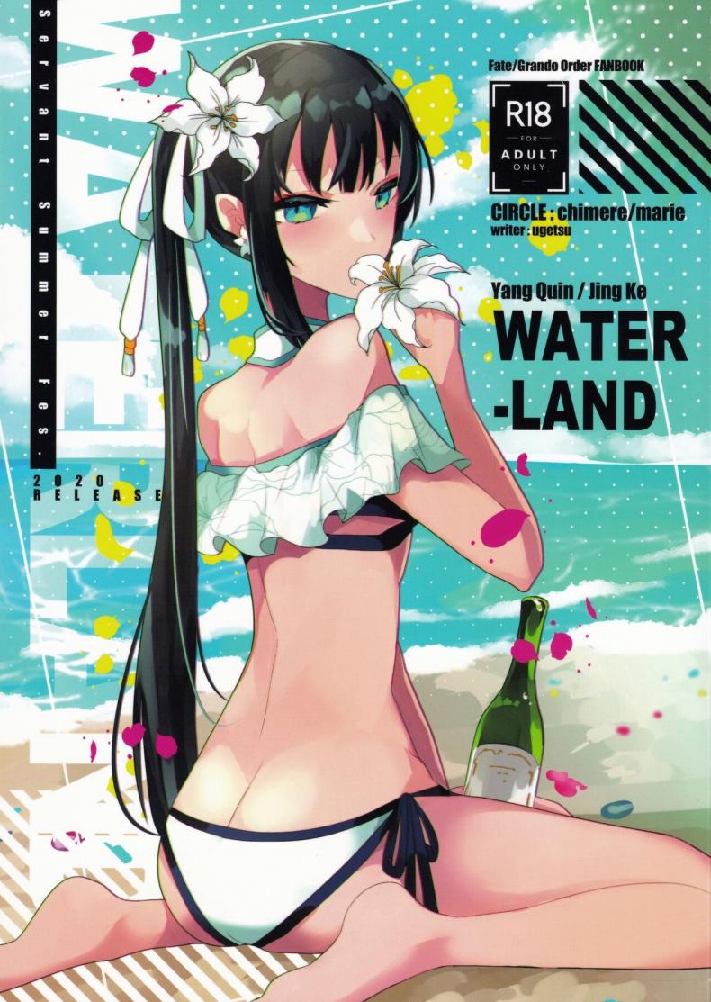 วันหยุดพักร้อนบนเกาะสวรรค์ [chimere marie (Ugetsu)] WATER LAND (Fate Grand Order) – วันหยุดพักร้อนบนเกาะสวรรค์ [chimere marie (Ugetsu)] WATER LAND (Fate Grand Order) หน้า 1