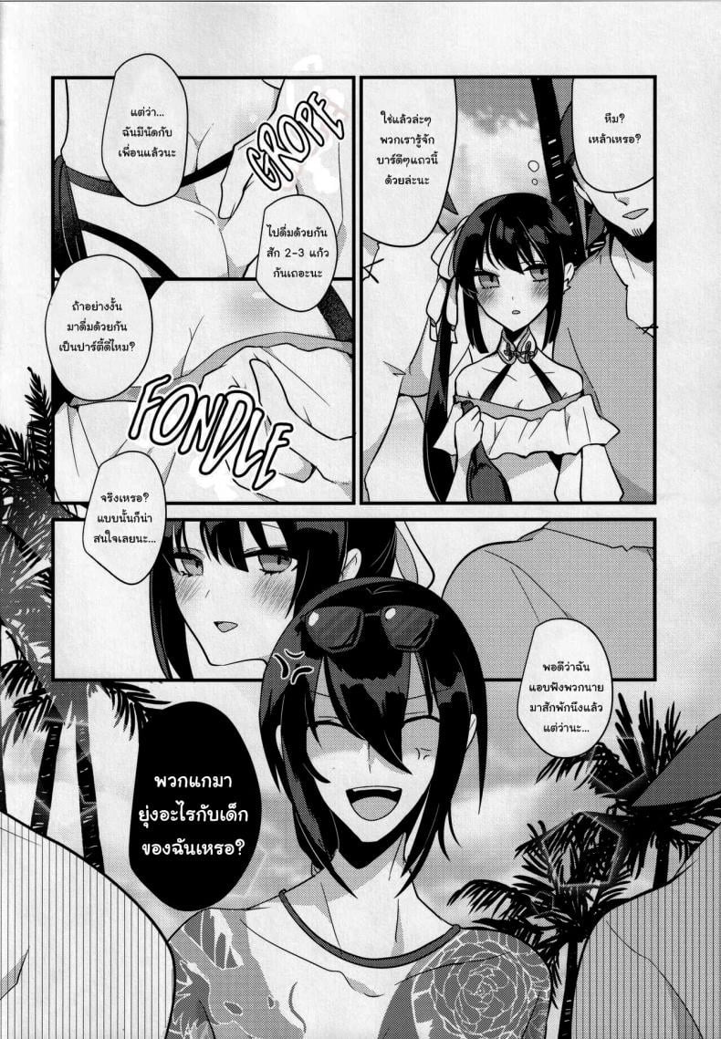 วันหยุดพักร้อนบนเกาะสวรรค์ [chimere marie (Ugetsu)] WATER LAND (Fate Grand Order) – วันหยุดพักร้อนบนเกาะสวรรค์ [chimere marie (Ugetsu)] WATER LAND (Fate Grand Order) หน้า 3