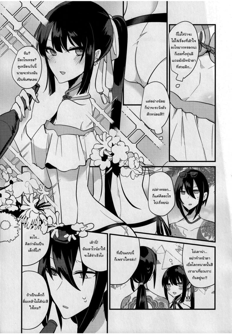 วันหยุดพักร้อนบนเกาะสวรรค์ [chimere marie (Ugetsu)] WATER LAND (Fate Grand Order) – วันหยุดพักร้อนบนเกาะสวรรค์ [chimere marie (Ugetsu)] WATER LAND (Fate Grand Order) หน้า 6