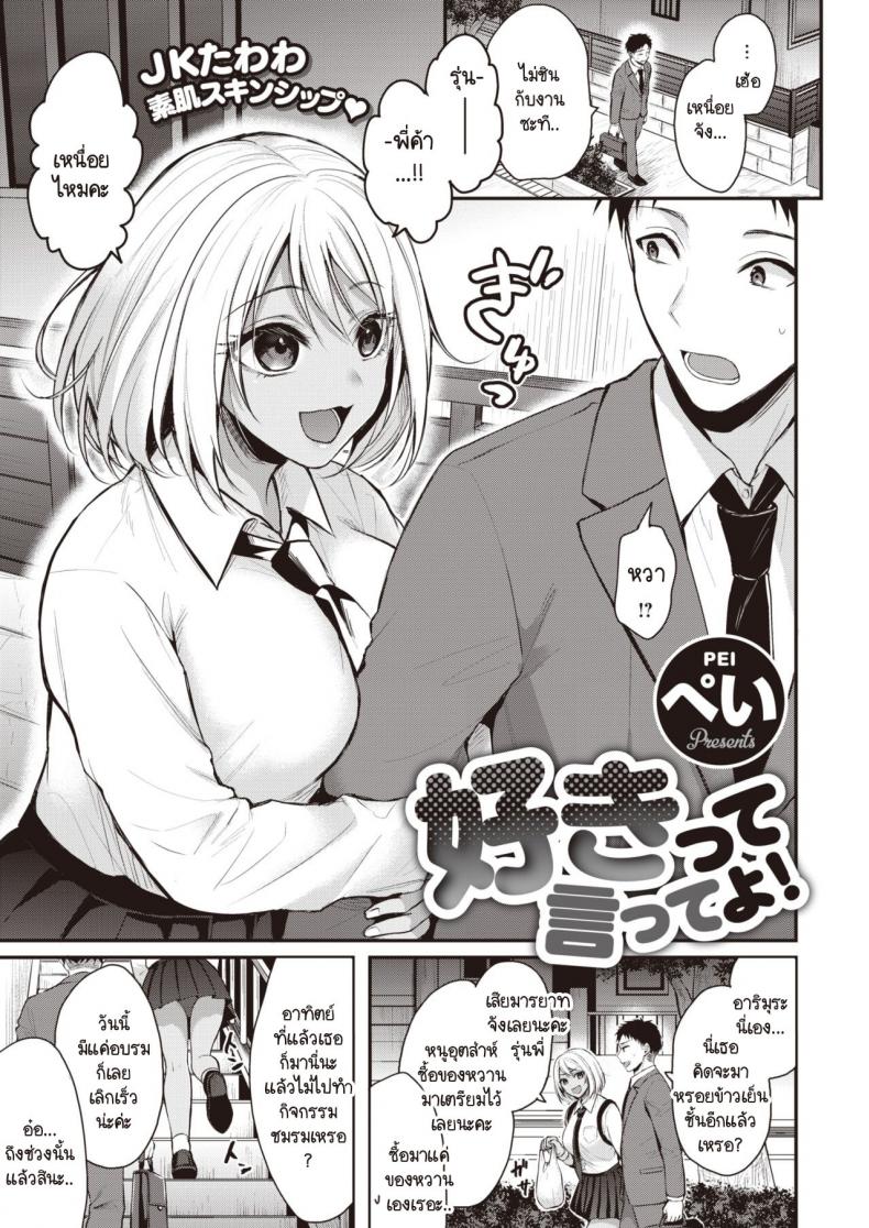 ชอบก็บอก [Pei] Sukitte itteyo! – ชอบก็บอก [Pei] Sukitte itteyo! หน้า 1