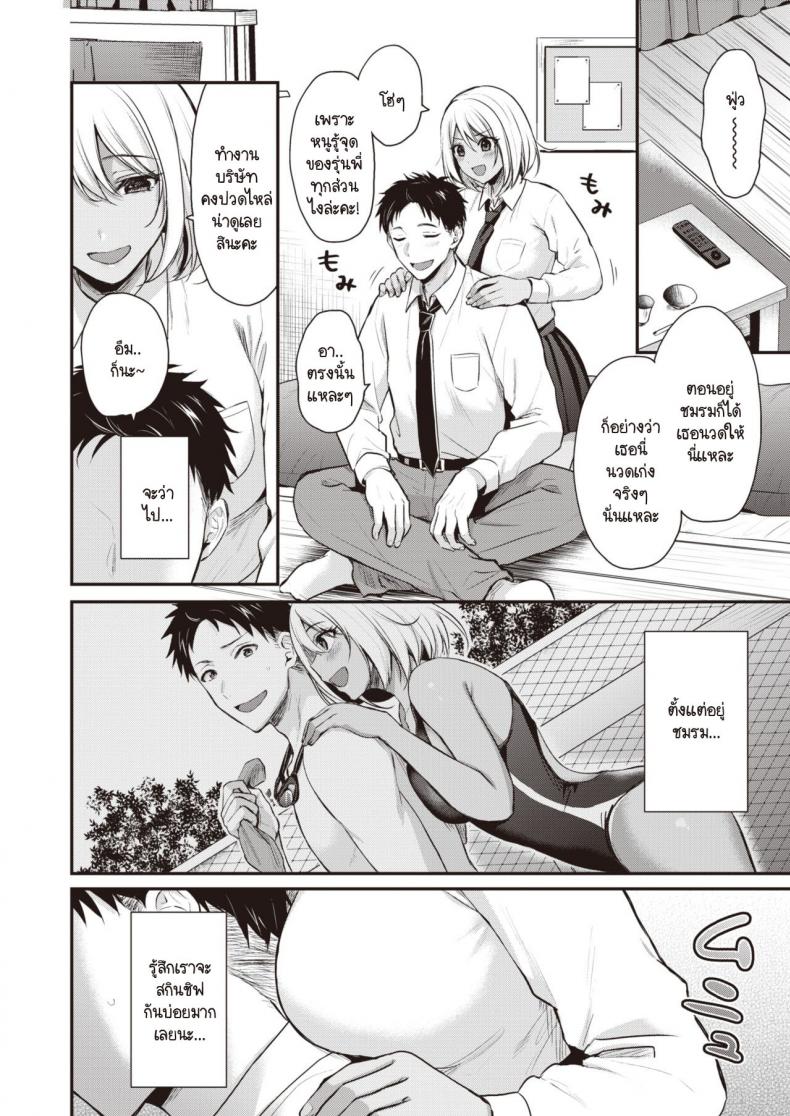 ชอบก็บอก [Pei] Sukitte itteyo! – ชอบก็บอก [Pei] Sukitte itteyo! หน้า 2