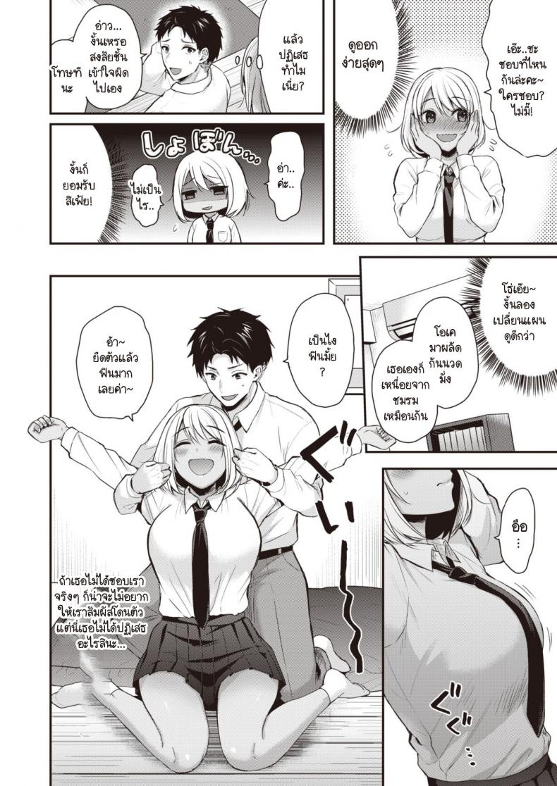 ชอบก็บอก [Pei] Sukitte itteyo! – ชอบก็บอก [Pei] Sukitte itteyo! หน้า 4