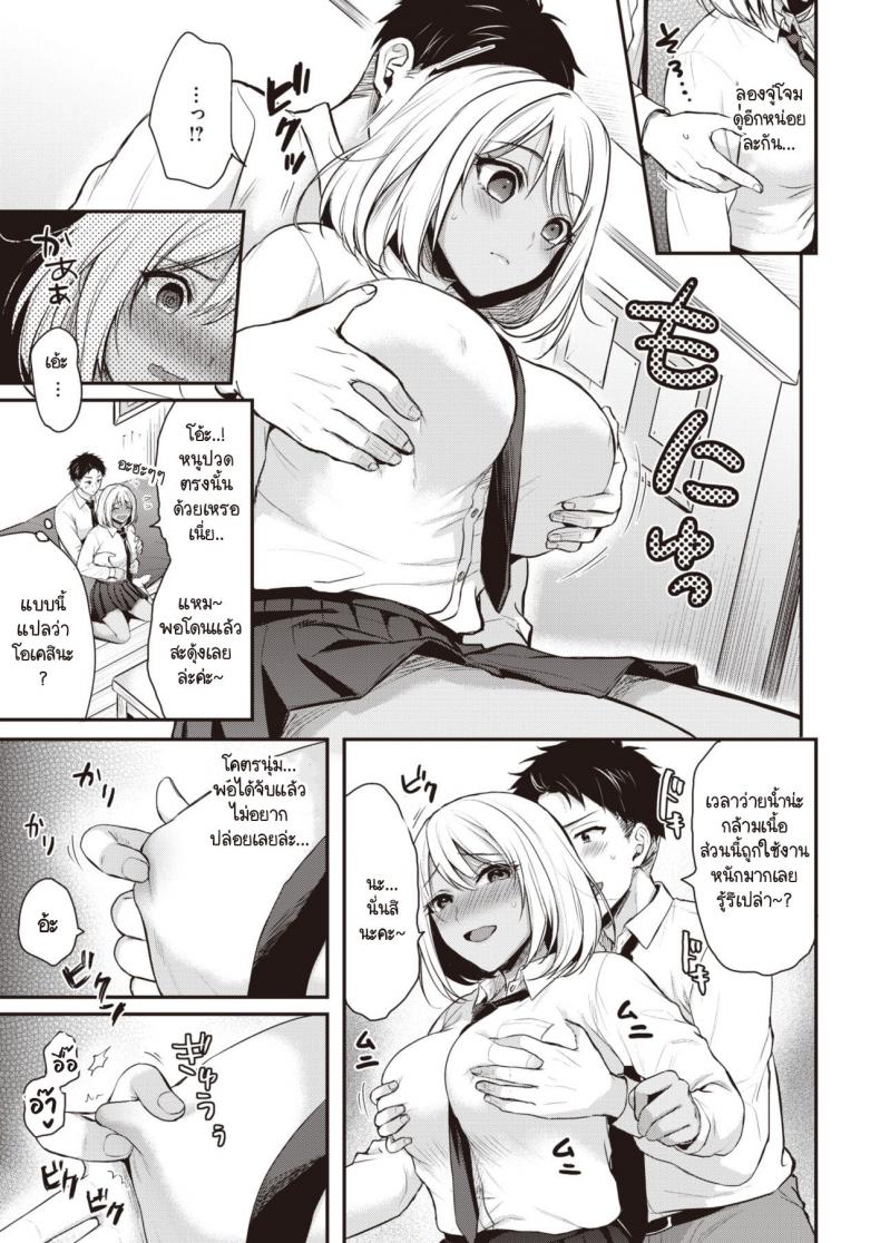 ชอบก็บอก [Pei] Sukitte itteyo! – ชอบก็บอก [Pei] Sukitte itteyo! หน้า 5