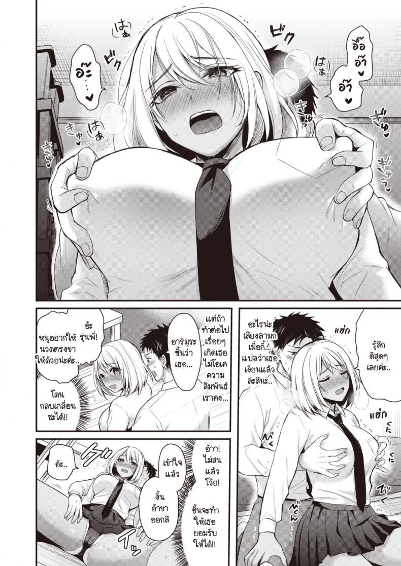 ชอบก็บอก [Pei] Sukitte itteyo! – ชอบก็บอก [Pei] Sukitte itteyo! หน้า 6