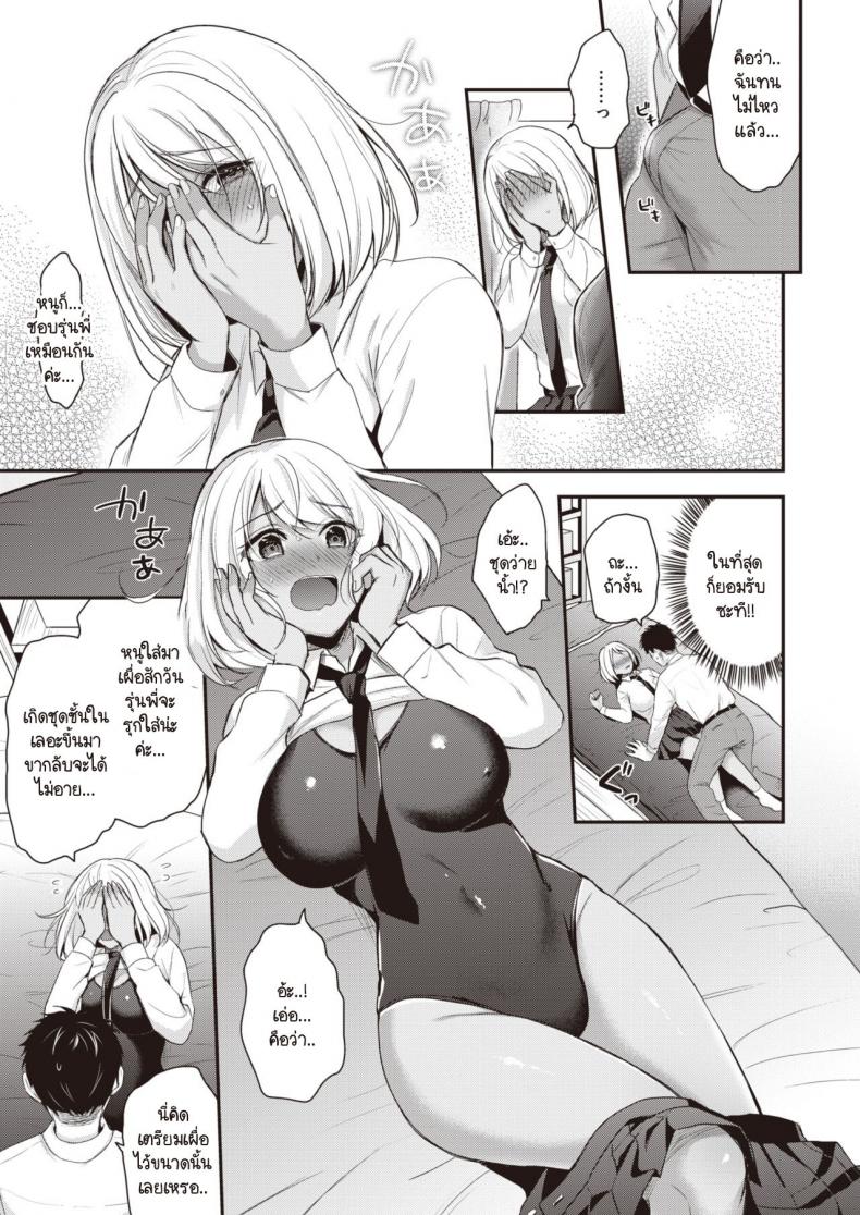ชอบก็บอก [Pei] Sukitte itteyo! – ชอบก็บอก [Pei] Sukitte itteyo! หน้า 9