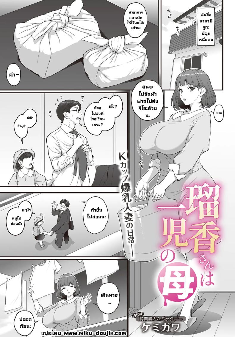 รูกะซังอยากโดนตอก [Kemigawa] Ruka-san Ha Ichiji No Haha – รูกะซังอยากโดนตอก [Kemigawa] Ruka-san Ha Ichiji No Haha หน้า 1