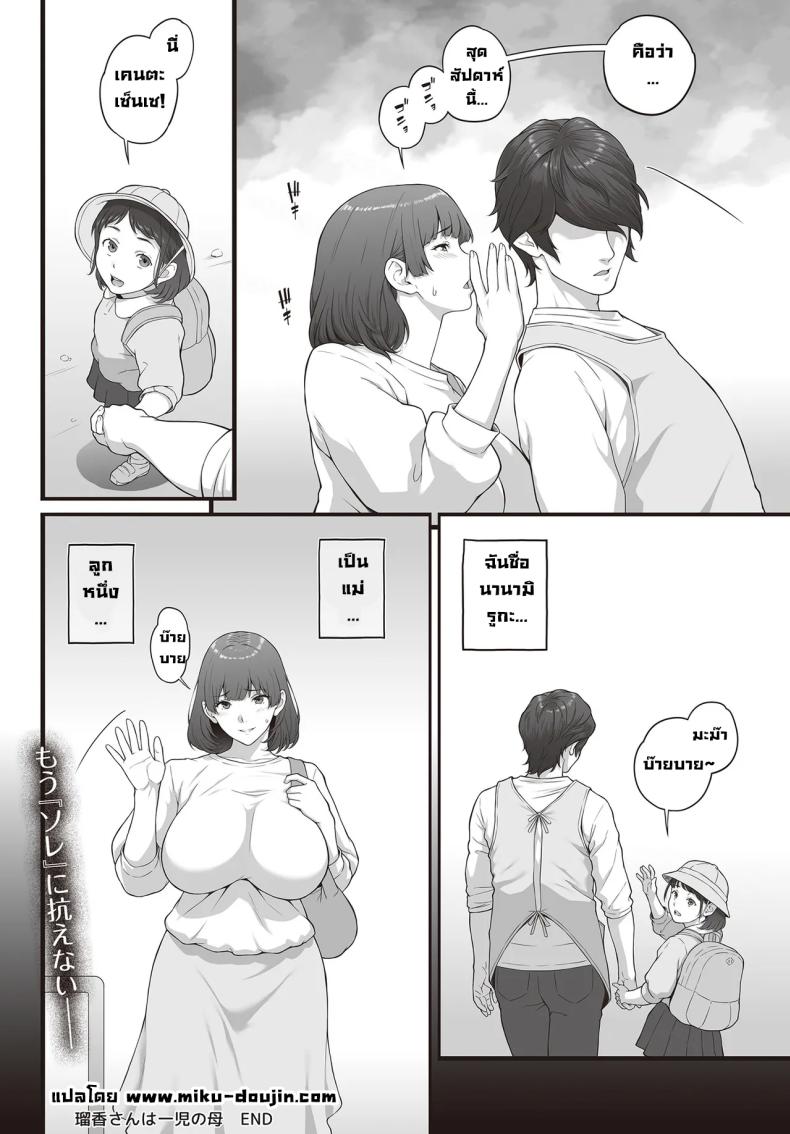 รูกะซังอยากโดนตอก [Kemigawa] Ruka-san Ha Ichiji No Haha – รูกะซังอยากโดนตอก [Kemigawa] Ruka-san Ha Ichiji No Haha หน้า 20