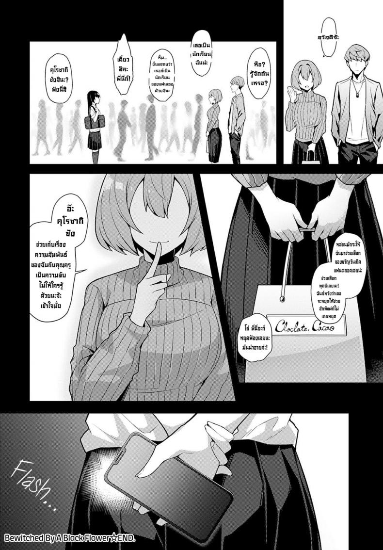 เล่ห์เหลี่ยมรักนักเรียนตัวแสบ [Arimura Daikon] Kuroi Hana ni Miirarete Bewitched by a Black Flower – เล่ห์เหลี่ยมรักนักเรียนตัวแสบ [Arimura Daikon] Kuroi Hana ni Miirarete Bewitched by a Black Flower หน้า 27