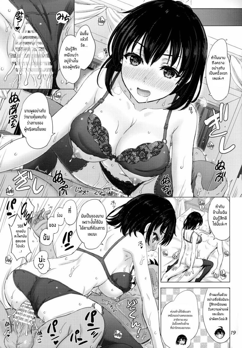 กะเเล้วชีวิตรักวัยรุ่นของผมกับสาวๆมันเหนื่อยชะมัด[studio A (Inanaki Shiki)] Aru Hi no Hotetta Onnanoko-tachi – กะเเล้วชีวิตรักวัยรุ่นของผมกับสาวๆมันเหนื่อยชะมัด[studio A (Inanaki Shiki)] Aru Hi no Hotetta Onnanoko-tachi หน้า 18