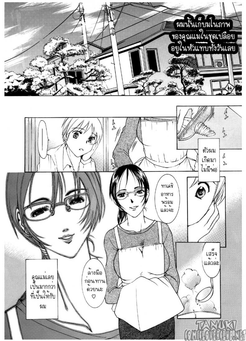 ผิวเนียนนุ่มของคุณแม่ [Nyankofujin] Mama no Yawahada – ผิวเนียนนุ่มของคุณแม่ [Nyankofujin] Mama no Yawahada หน้า 4