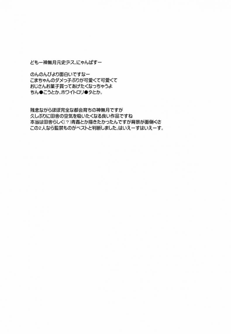 เล่นกับเด็กแบบผู้ใหญ่ (C85) [Rotary Engine (Kannazuki Motofumi)] Zun Zun Biyori (Non Non Biyori) – เล่นกับเด็กแบบผู้ใหญ่ (C85) [Rotary Engine (Kannazuki Motofumi)] Zun Zun Biyori (Non Non Biyori) หน้า 3