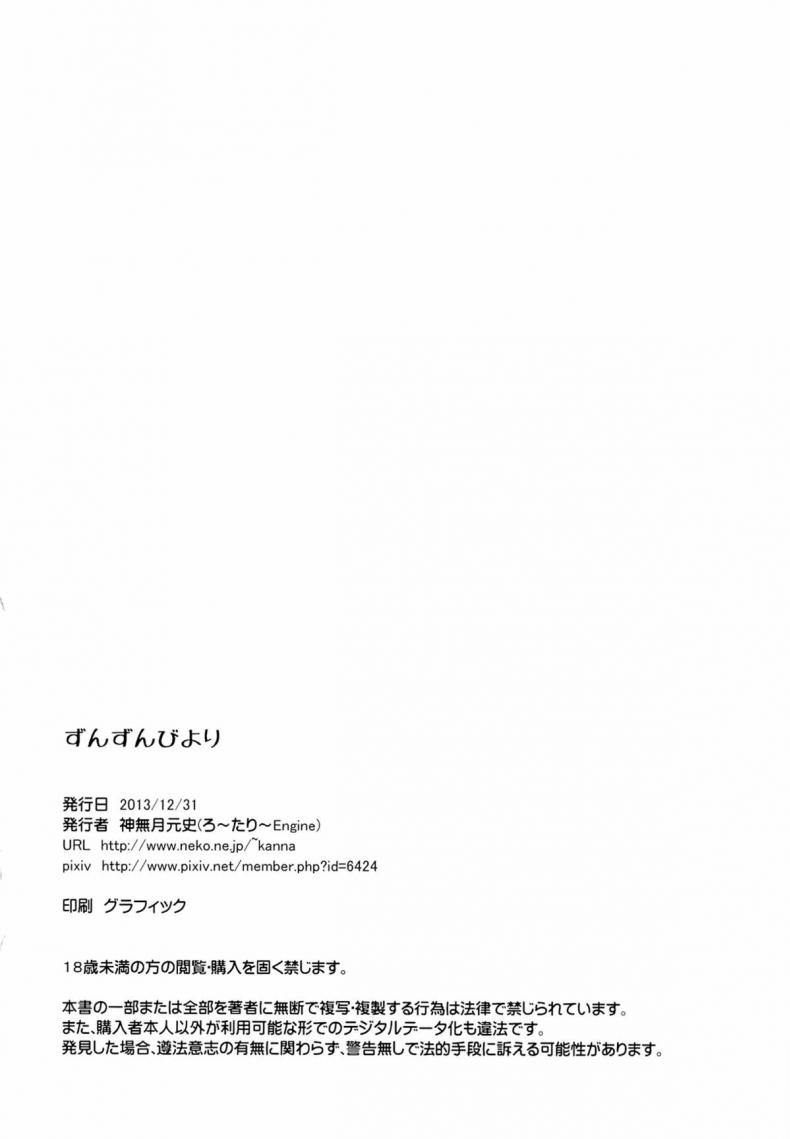 เล่นกับเด็กแบบผู้ใหญ่ (C85) [Rotary Engine (Kannazuki Motofumi)] Zun Zun Biyori (Non Non Biyori) – เล่นกับเด็กแบบผู้ใหญ่ (C85) [Rotary Engine (Kannazuki Motofumi)] Zun Zun Biyori (Non Non Biyori) หน้า 18