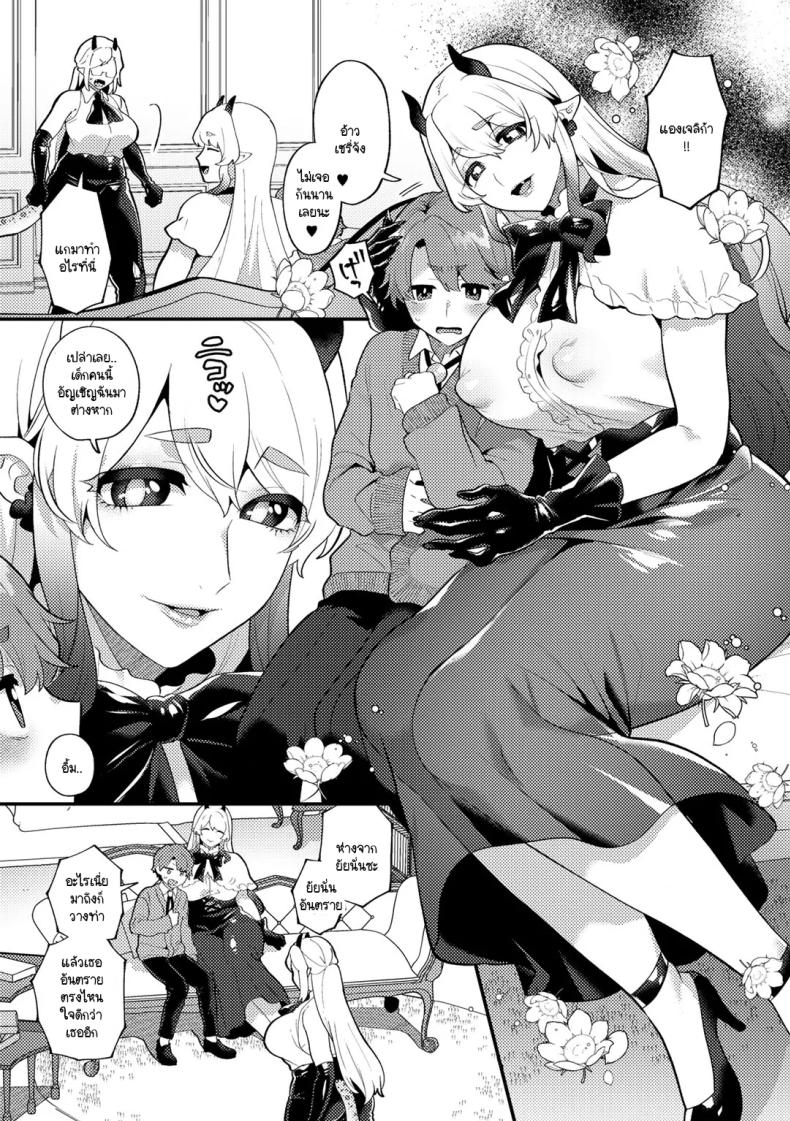 คุณชายเอาแต่ใจกับปิศาจสาวขี้แกล้ง [Mogiki Hayami] Wagamama Bocchan, Ijiwaru Akuma ni Kanrakusu CASE 2 – คุณชายเอาแต่ใจกับปิศาจสาวขี้แกล้ง [Mogiki Hayami] Wagamama Bocchan, Ijiwaru Akuma ni Kanrakusu CASE 2 หน้า 3