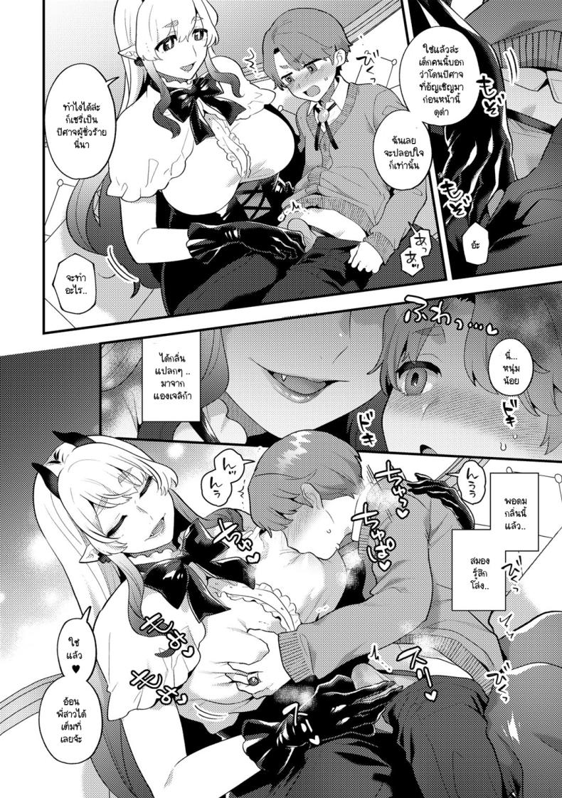 คุณชายเอาแต่ใจกับปิศาจสาวขี้แกล้ง [Mogiki Hayami] Wagamama Bocchan, Ijiwaru Akuma ni Kanrakusu CASE 2 – คุณชายเอาแต่ใจกับปิศาจสาวขี้แกล้ง [Mogiki Hayami] Wagamama Bocchan, Ijiwaru Akuma ni Kanrakusu CASE 2 หน้า 4