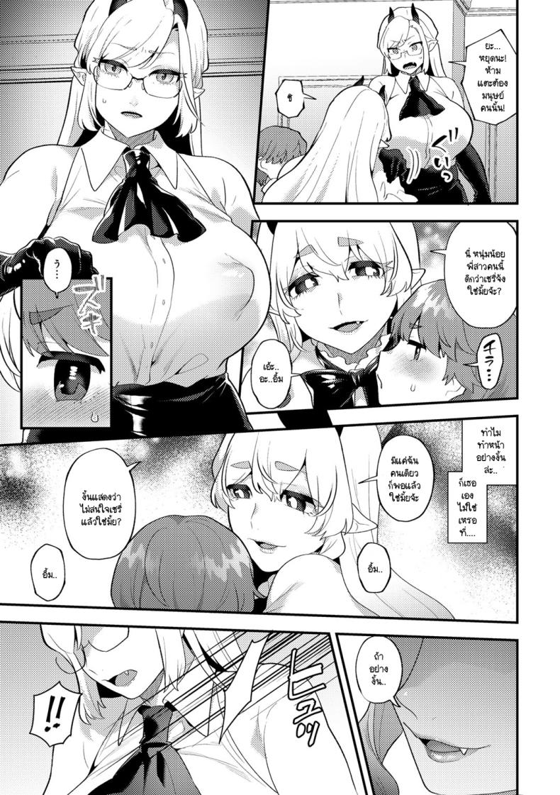 คุณชายเอาแต่ใจกับปิศาจสาวขี้แกล้ง [Mogiki Hayami] Wagamama Bocchan, Ijiwaru Akuma ni Kanrakusu CASE 2 – คุณชายเอาแต่ใจกับปิศาจสาวขี้แกล้ง [Mogiki Hayami] Wagamama Bocchan, Ijiwaru Akuma ni Kanrakusu CASE 2 หน้า 5