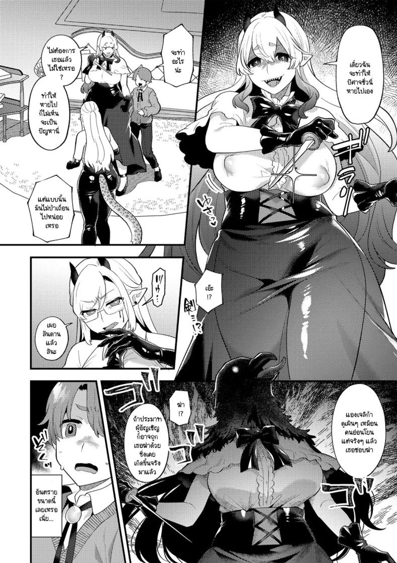คุณชายเอาแต่ใจกับปิศาจสาวขี้แกล้ง [Mogiki Hayami] Wagamama Bocchan, Ijiwaru Akuma ni Kanrakusu CASE 2 – คุณชายเอาแต่ใจกับปิศาจสาวขี้แกล้ง [Mogiki Hayami] Wagamama Bocchan, Ijiwaru Akuma ni Kanrakusu CASE 2 หน้า 6
