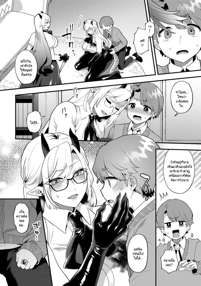 คุณชายเอาแต่ใจกับปิศาจสาวขี้แกล้ง [Mogiki Hayami] Wagamama Bocchan, Ijiwaru Akuma ni Kanrakusu CASE 2 – คุณชายเอาแต่ใจกับปิศาจสาวขี้แกล้ง [Mogiki Hayami] Wagamama Bocchan, Ijiwaru Akuma ni Kanrakusu CASE 2 หน้า 8