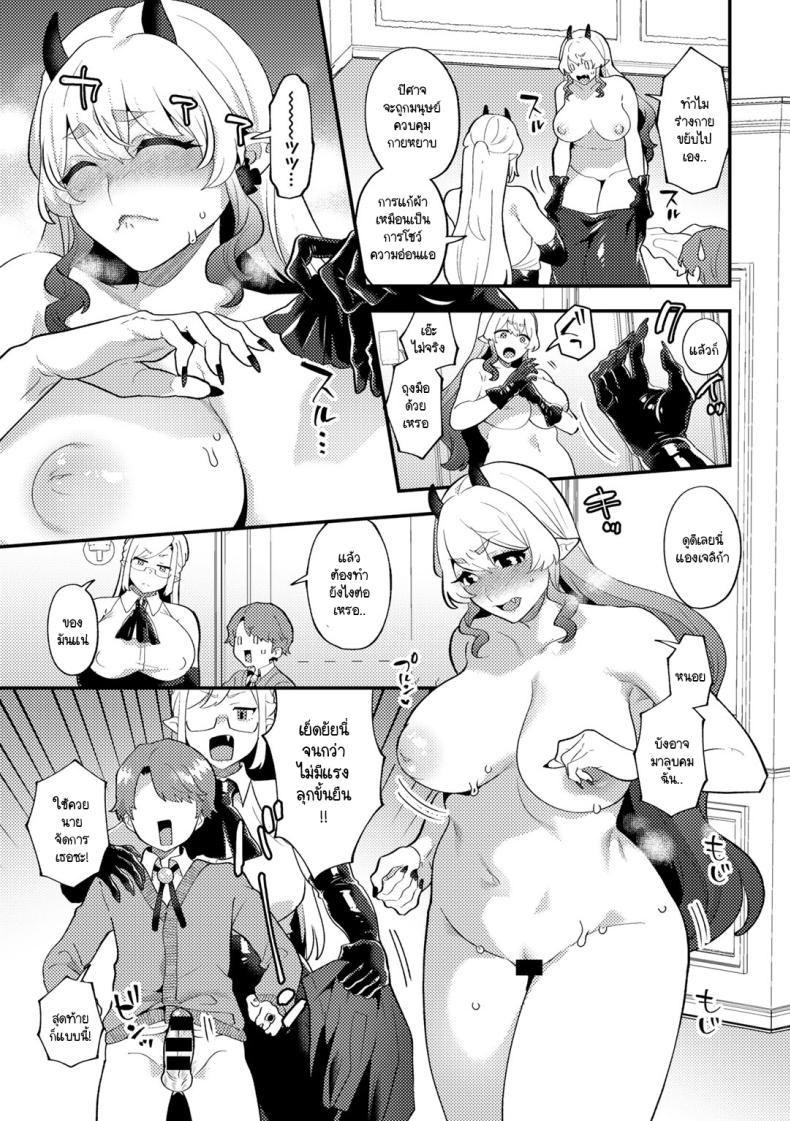 คุณชายเอาแต่ใจกับปิศาจสาวขี้แกล้ง [Mogiki Hayami] Wagamama Bocchan, Ijiwaru Akuma ni Kanrakusu CASE 2 – คุณชายเอาแต่ใจกับปิศาจสาวขี้แกล้ง [Mogiki Hayami] Wagamama Bocchan, Ijiwaru Akuma ni Kanrakusu CASE 2 หน้า 11