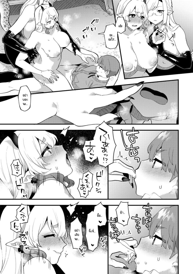 คุณชายเอาแต่ใจกับปิศาจสาวขี้แกล้ง [Mogiki Hayami] Wagamama Bocchan, Ijiwaru Akuma ni Kanrakusu CASE 2 – คุณชายเอาแต่ใจกับปิศาจสาวขี้แกล้ง [Mogiki Hayami] Wagamama Bocchan, Ijiwaru Akuma ni Kanrakusu CASE 2 หน้า 15