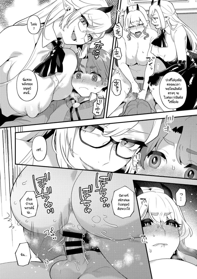 คุณชายเอาแต่ใจกับปิศาจสาวขี้แกล้ง [Mogiki Hayami] Wagamama Bocchan, Ijiwaru Akuma ni Kanrakusu CASE 2 – คุณชายเอาแต่ใจกับปิศาจสาวขี้แกล้ง [Mogiki Hayami] Wagamama Bocchan, Ijiwaru Akuma ni Kanrakusu CASE 2 หน้า 16